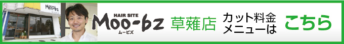 草薙店の価格メニューページへ